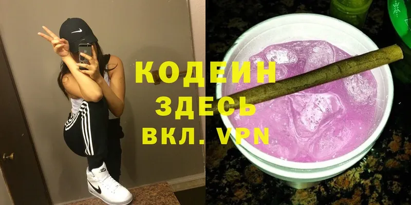 Кодеин напиток Lean (лин)  Вологда 